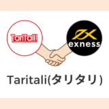 【10月更新】exness(エクスネス)とTaritali(タリタリ)キャッシュバック｜紐付けや反映時間は？