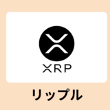exness(エクスネス)でリップル(XRP)のレバレッジやスプレッドまとめ