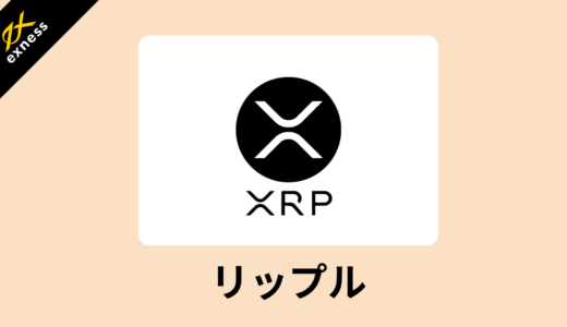 exness(エクスネス)でリップル(XRP)のレバレッジやスプレッドまとめ