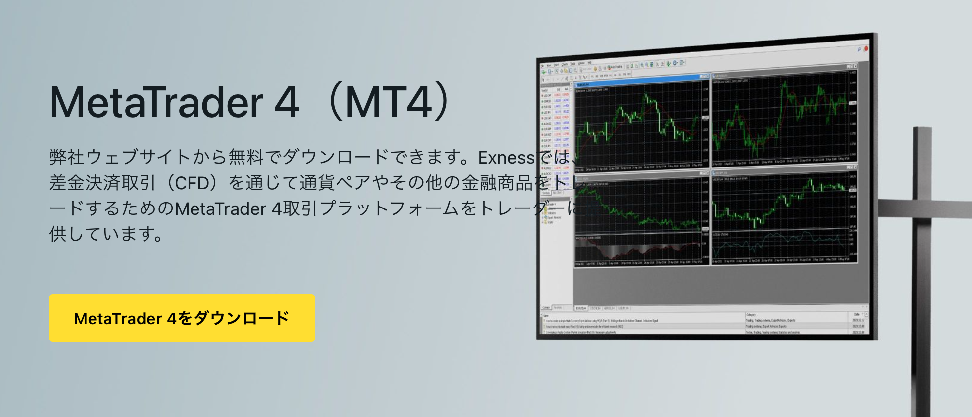 exness(エクスネス)でMT4とMT5どっちがおすすめ？スマホのダウンロード｜ログイン方法 | exness攻略所
