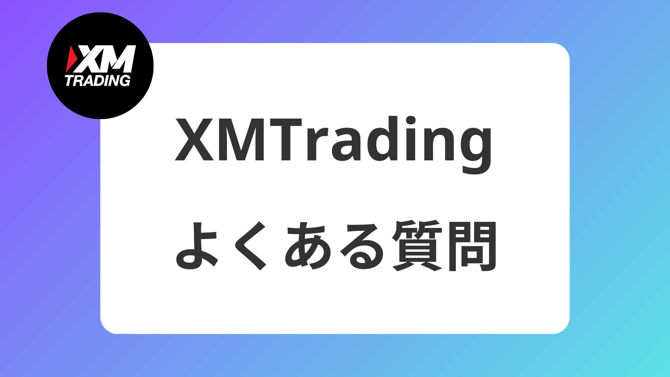 XMのおすすめ入金方法は銀行｜コンビニやApplePayの手数料や反映時間 | XM攻略所