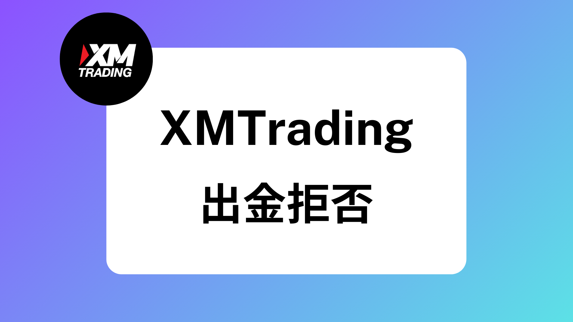 XMの出金はゆうちょ・paypay銀行でできる？｜手数料や反映時間/日数、おすすめは？ | XM攻略所