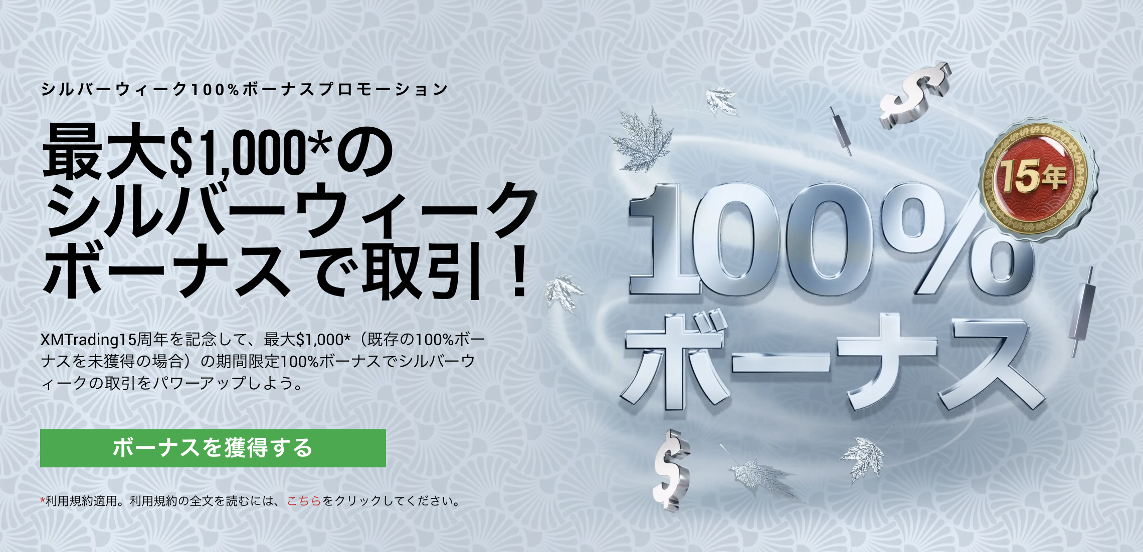 XM Tradingの入金ボーナス徹底解説｜反映されない原因やリセット方法、リセット(復活)はできる？ | 海外FXアカデミー