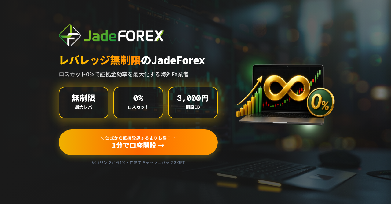 マネーチャージャーのJadeForexキャッシュバックページ